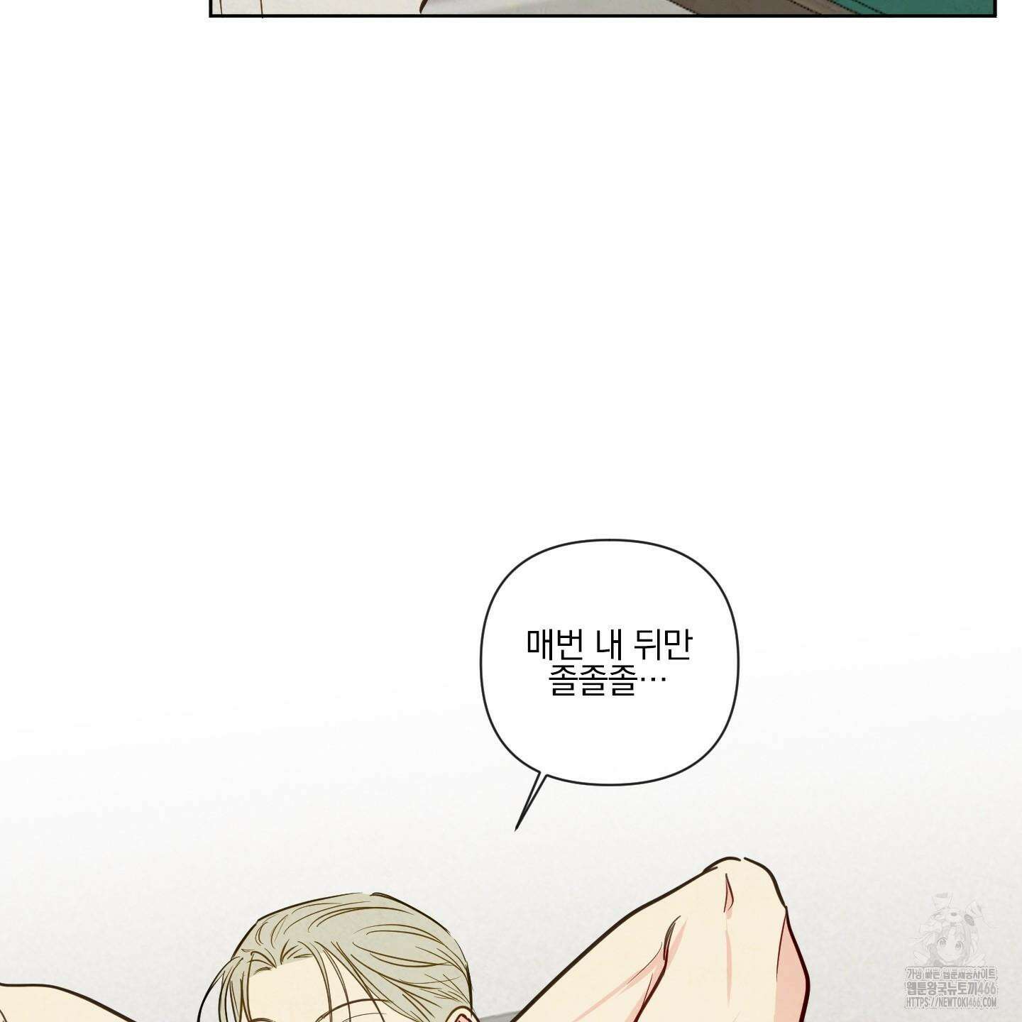 신을 품는 방법 21화 5
