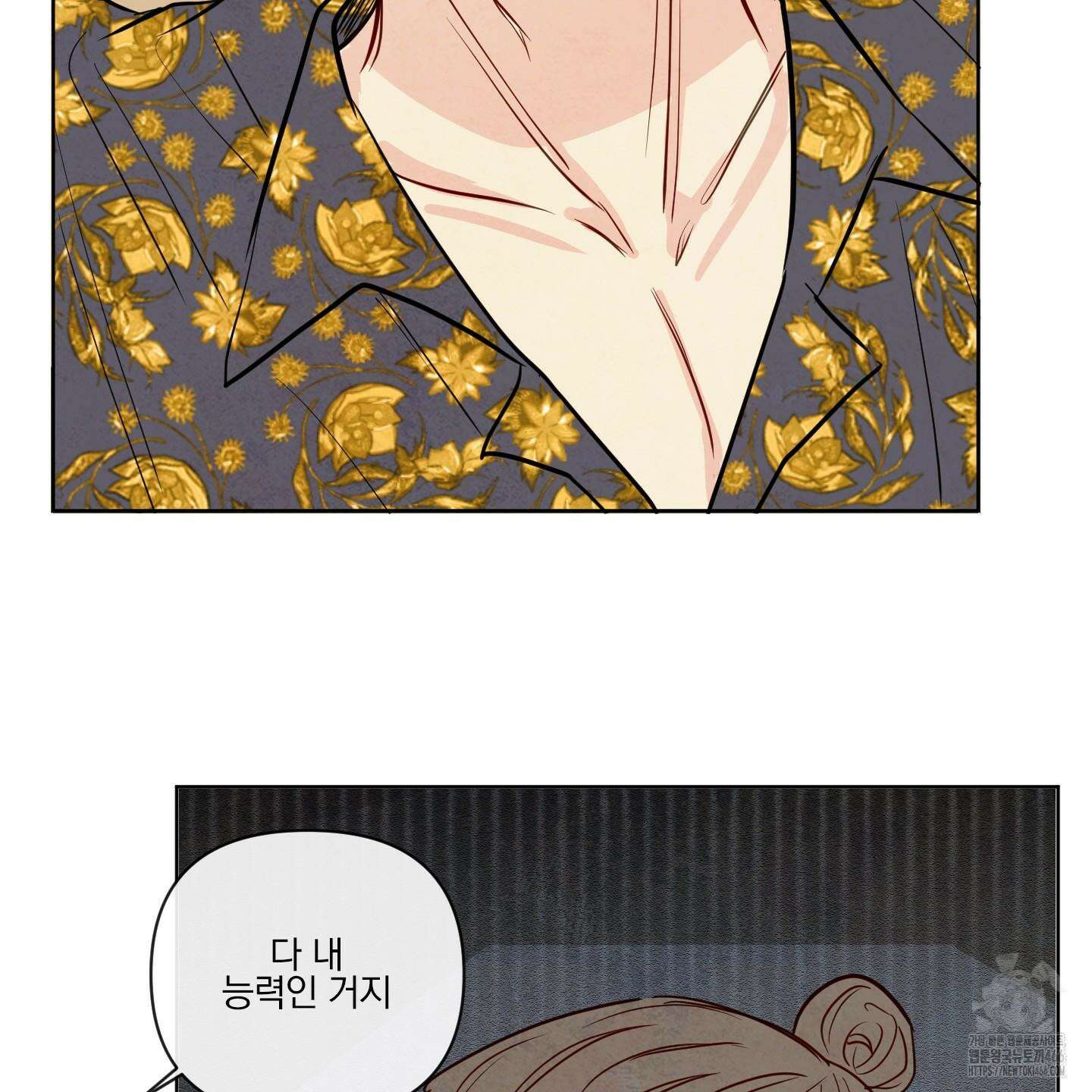 신을 품는 방법 21화 9