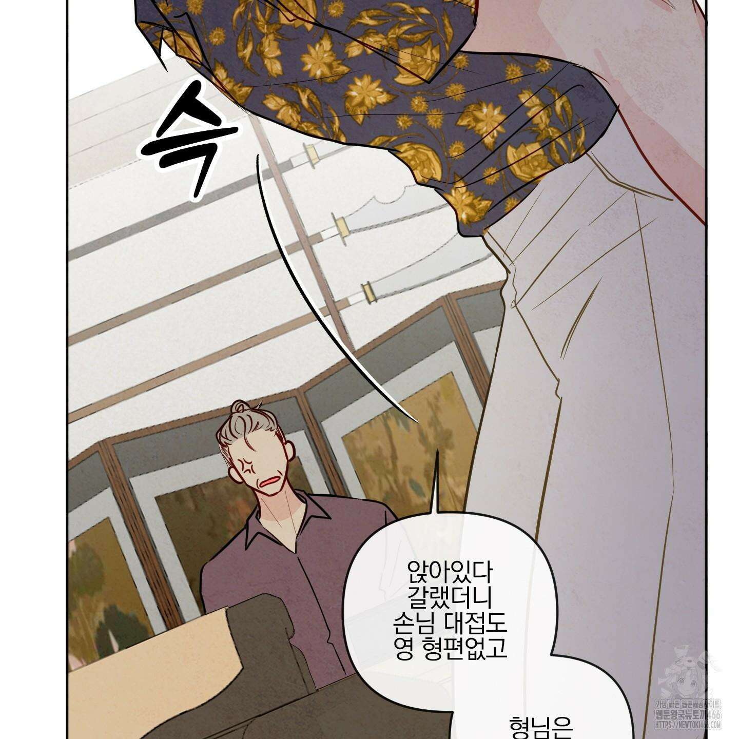 신을 품는 방법 21화 15