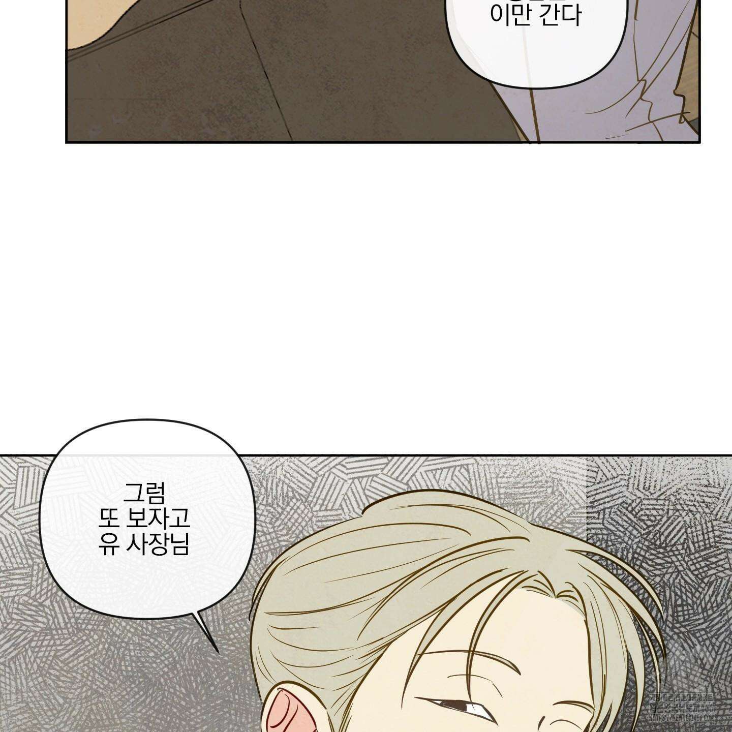 신을 품는 방법 21화 16