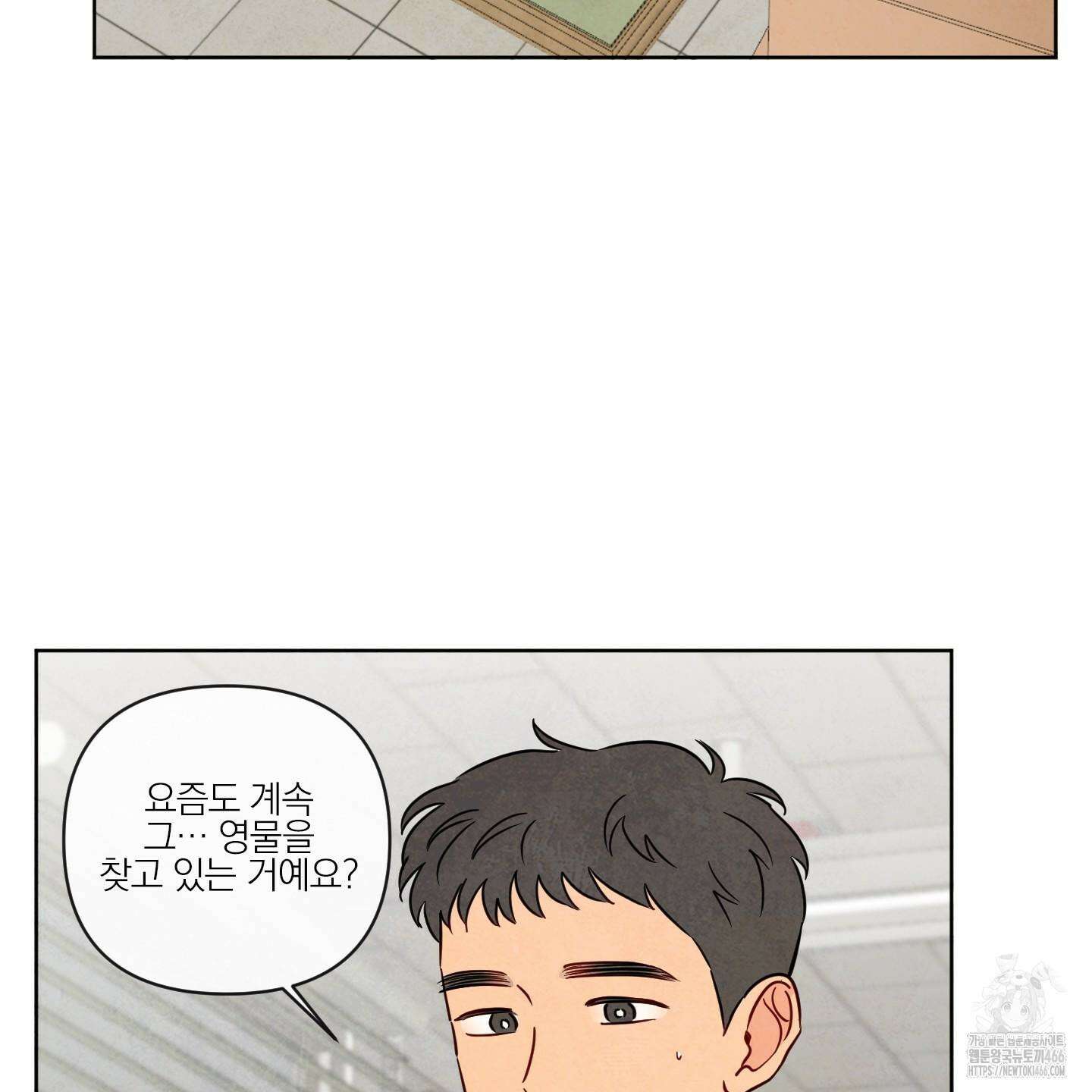 신을 품는 방법 21화 52