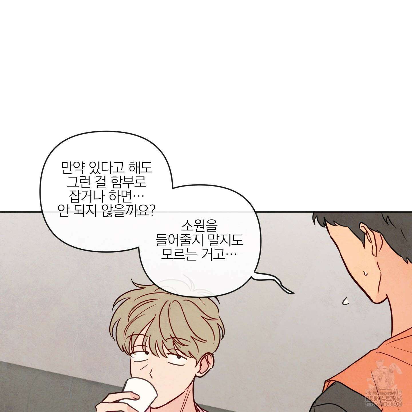 신을 품는 방법 21화 59