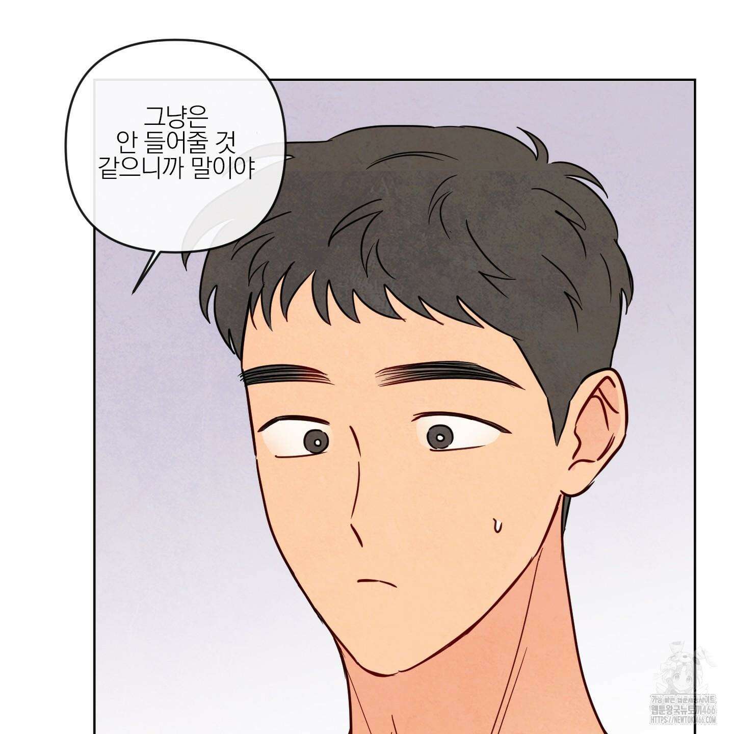 신을 품는 방법 21화 64