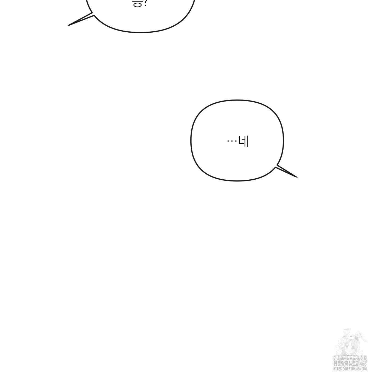 신을 품는 방법 21화 66