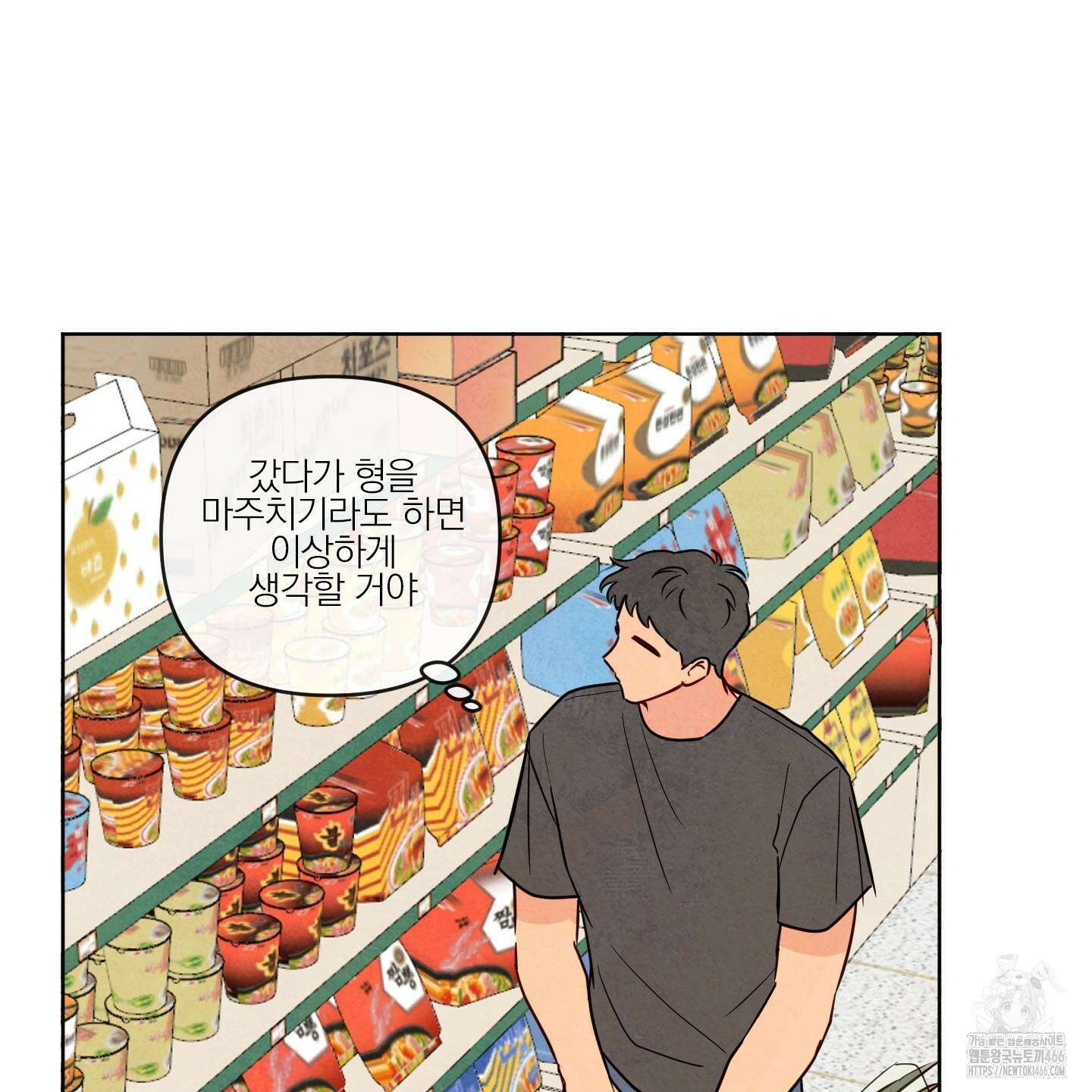 신을 품는 방법 21화 69