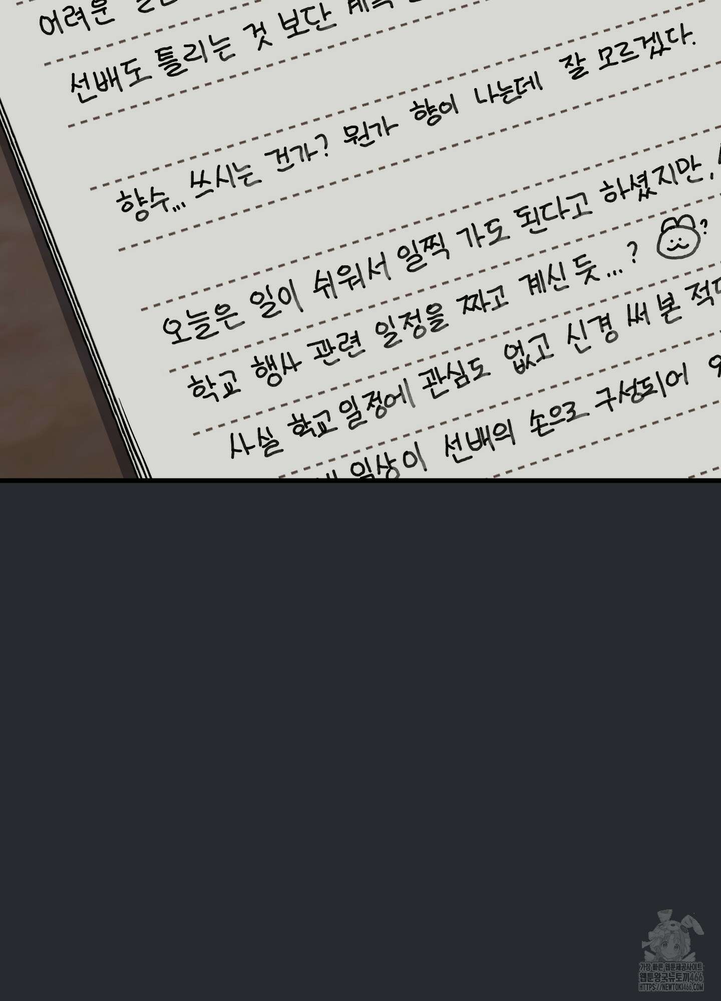 기억의 난반사 14화 13