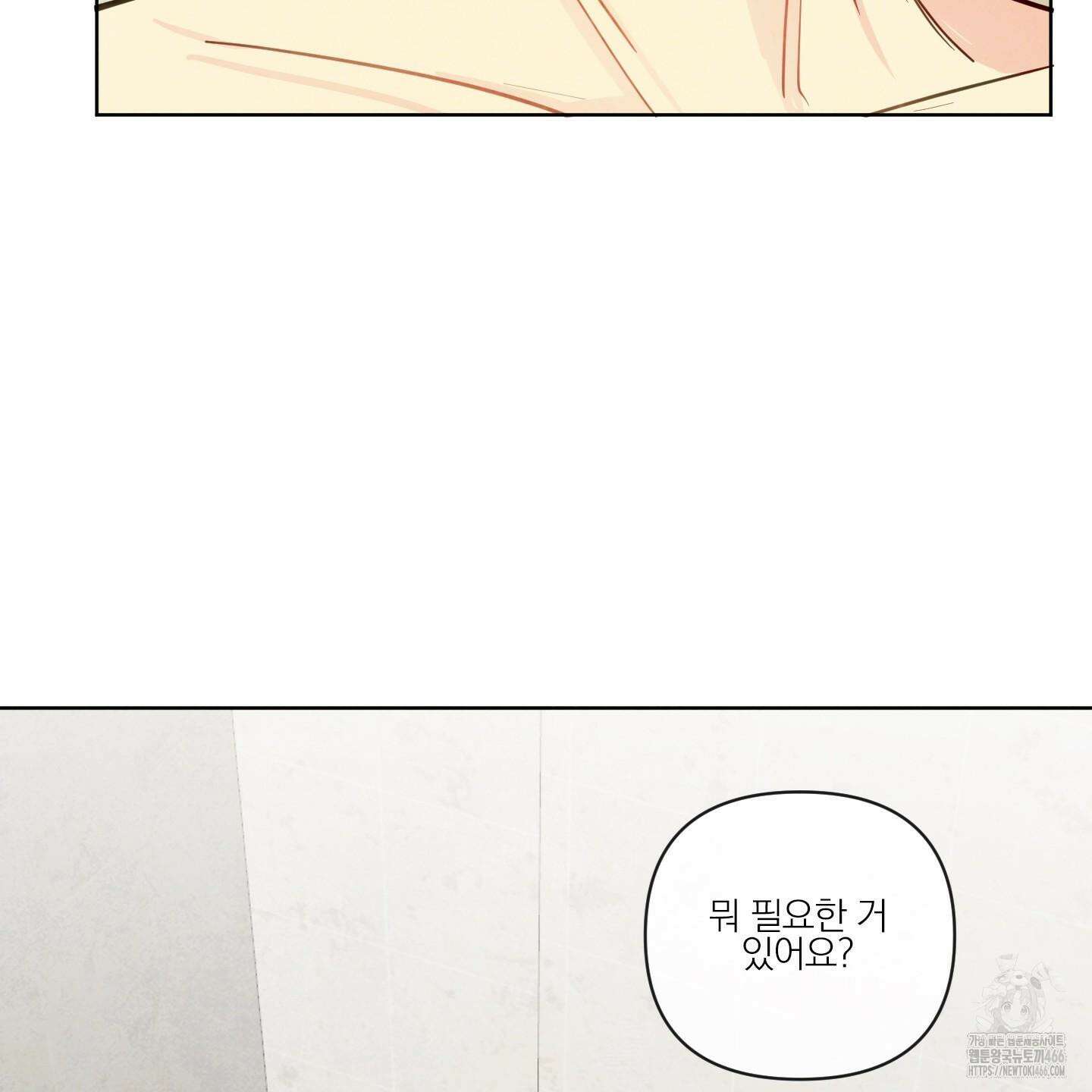 신을 품는 방법 21화 95