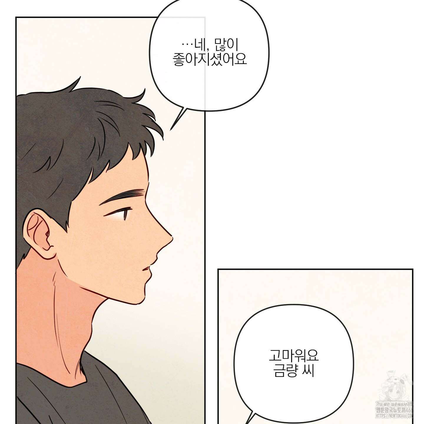 신을 품는 방법 21화 101
