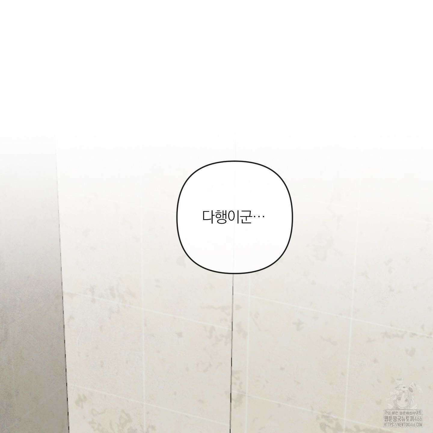 신을 품는 방법 21화 105