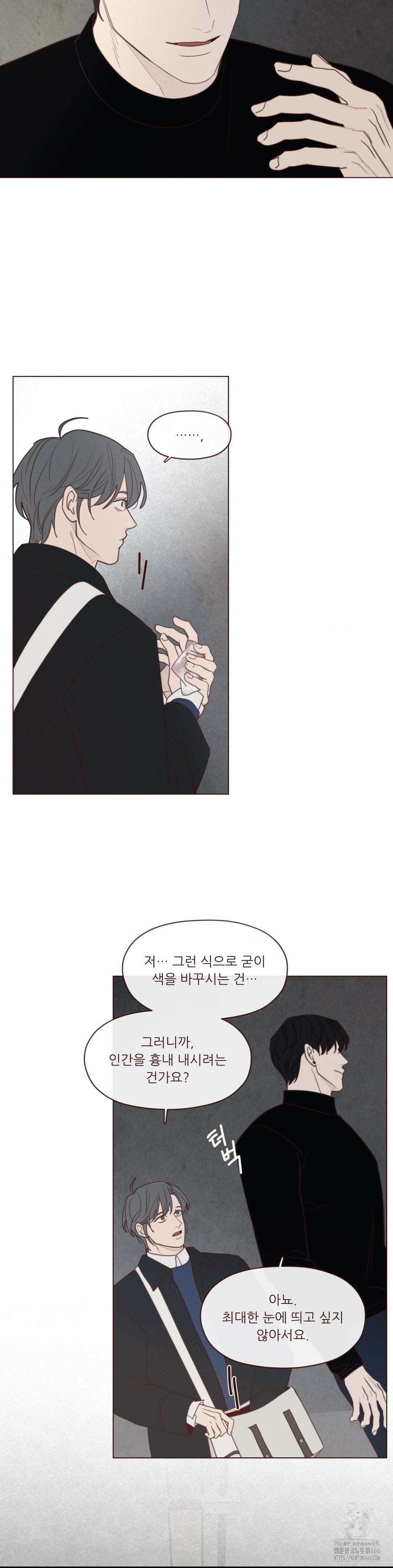 도깨비도 수풀이 있어야 모인다 125화 3