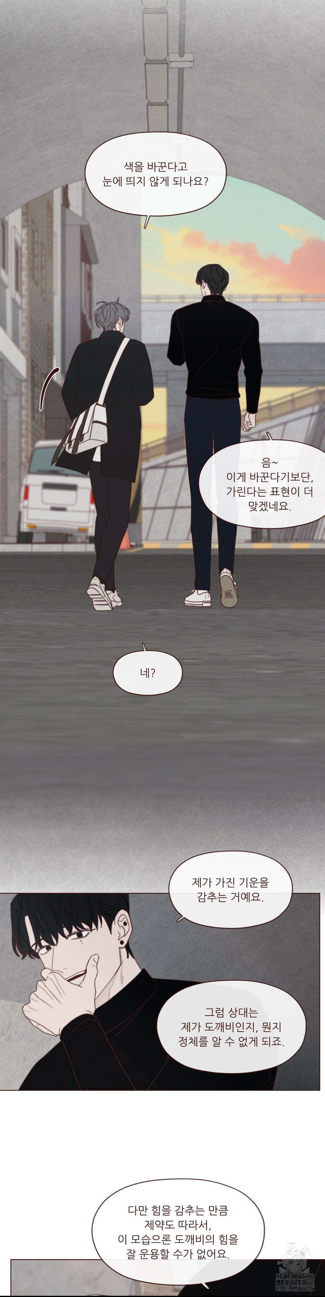 도깨비도 수풀이 있어야 모인다 125화 4