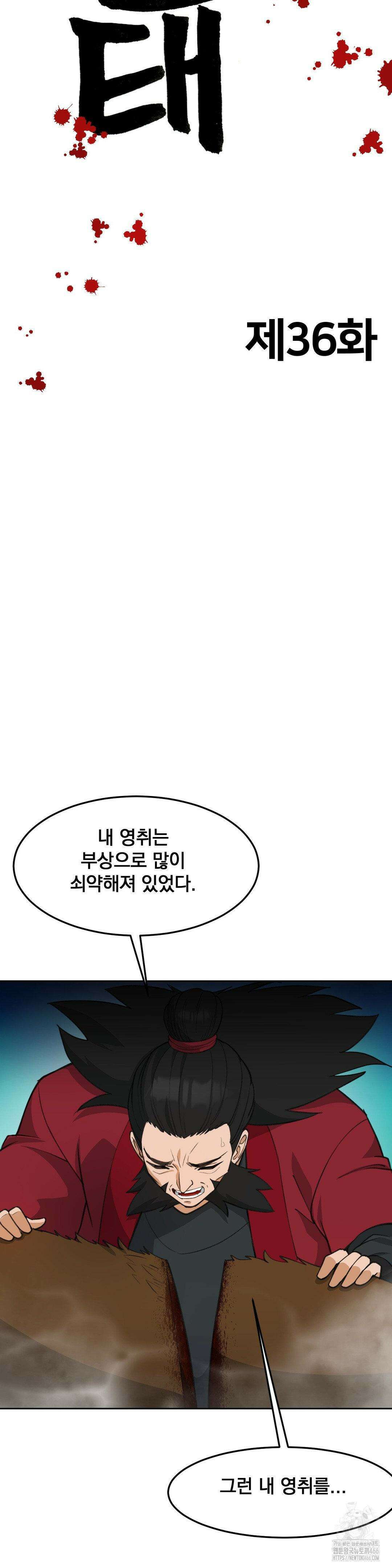 환골탈태(레진) 36화 7