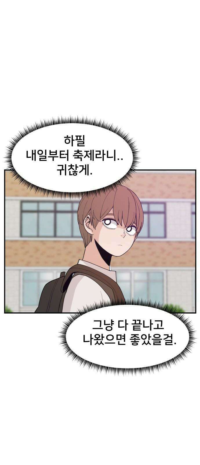 악녀교실 63화 2