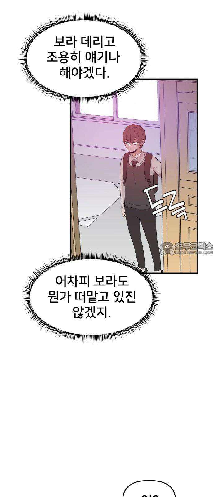 악녀교실 63화 3