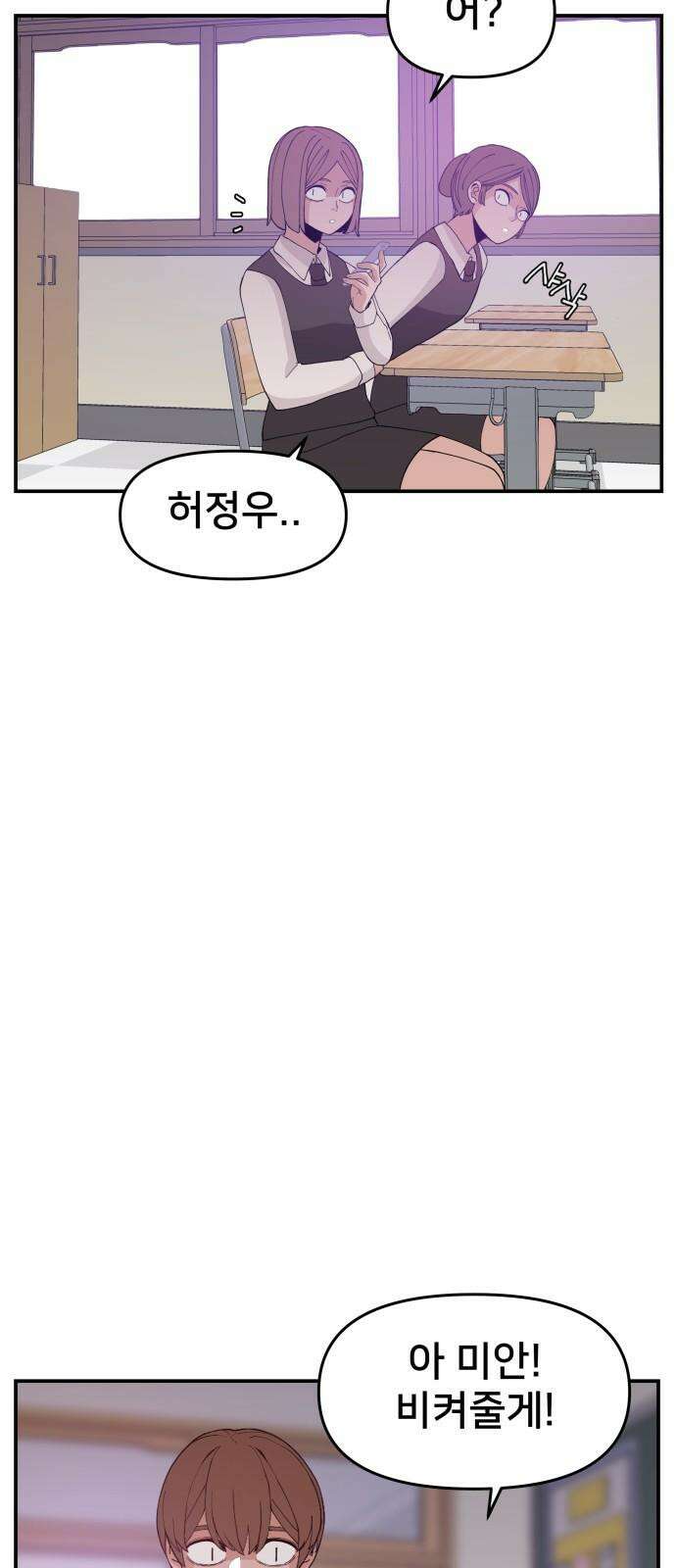 악녀교실 63화 4
