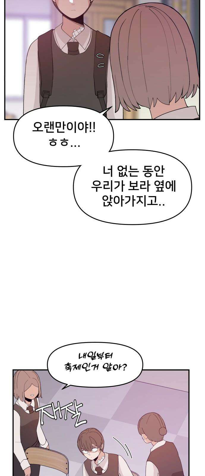 악녀교실 63화 5