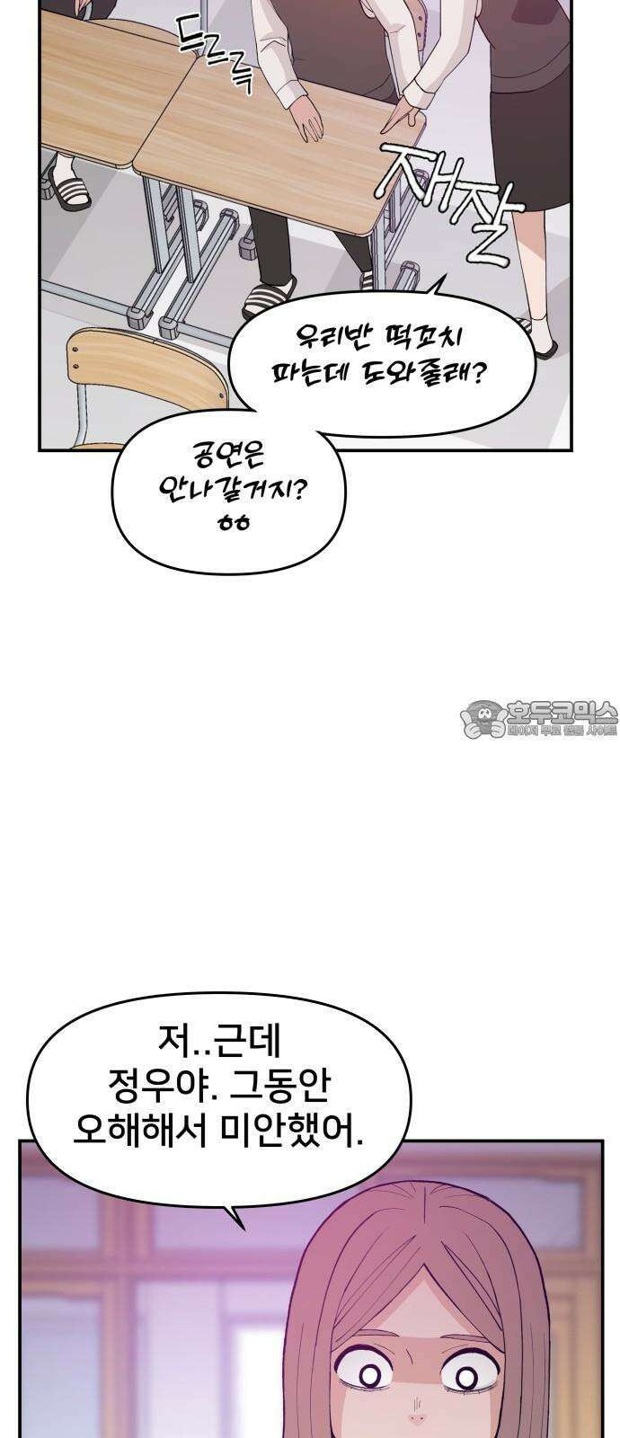 악녀교실 63화 6