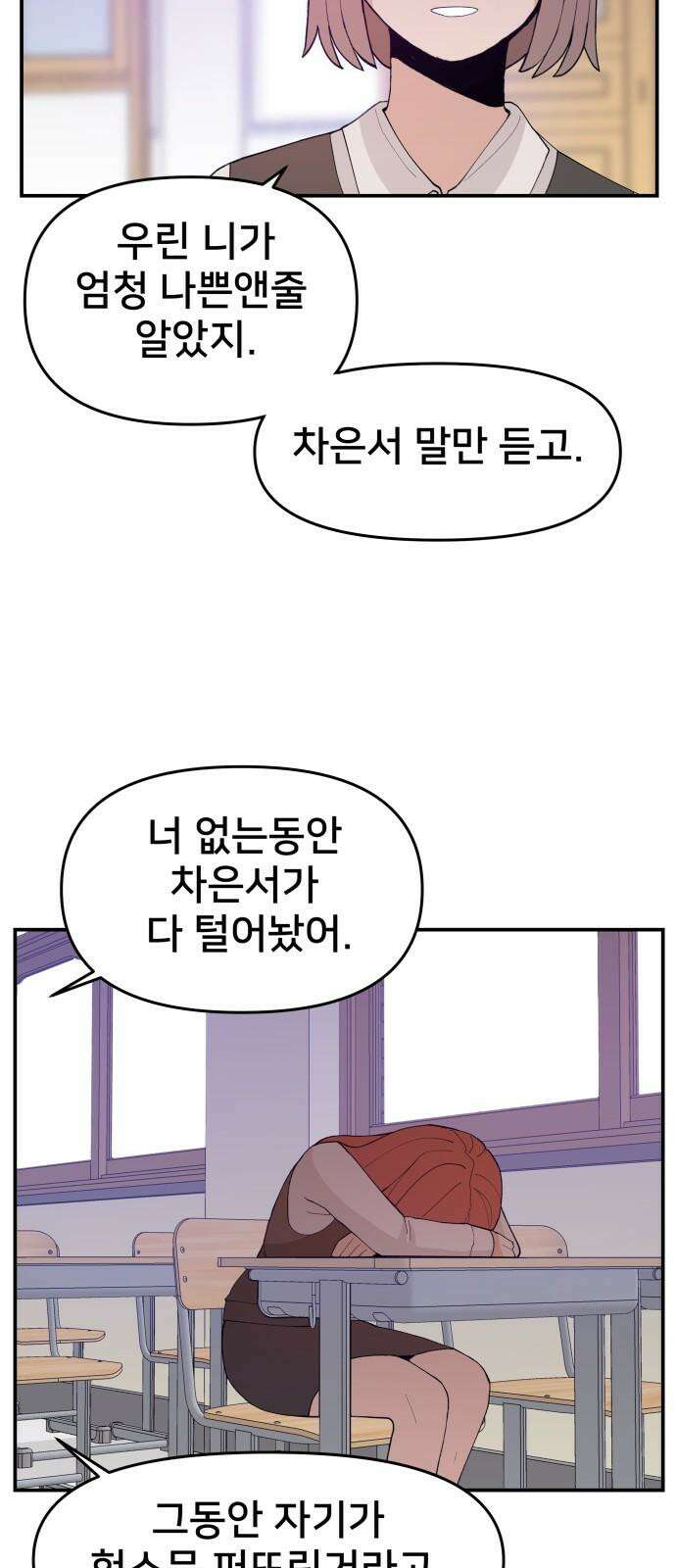 악녀교실 63화 7