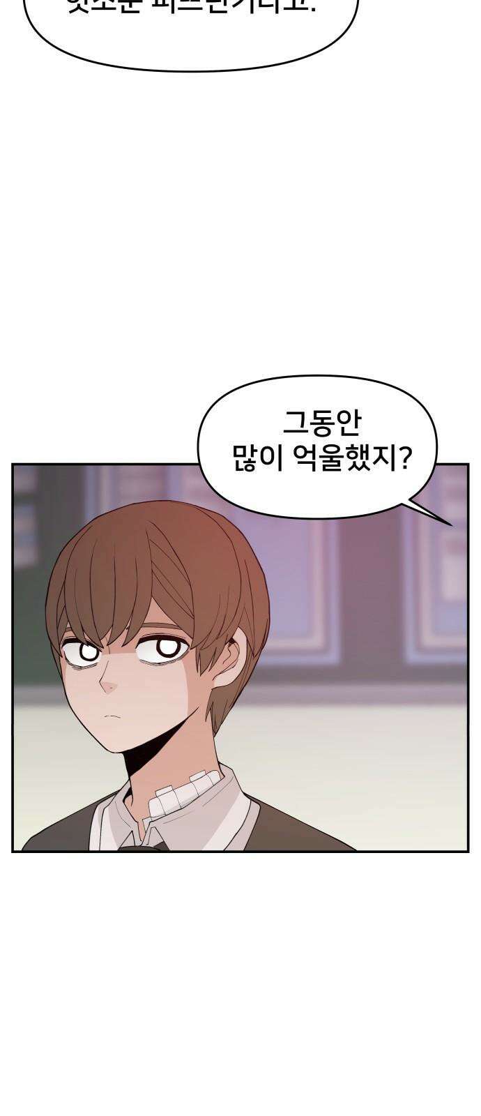 악녀교실 63화 8