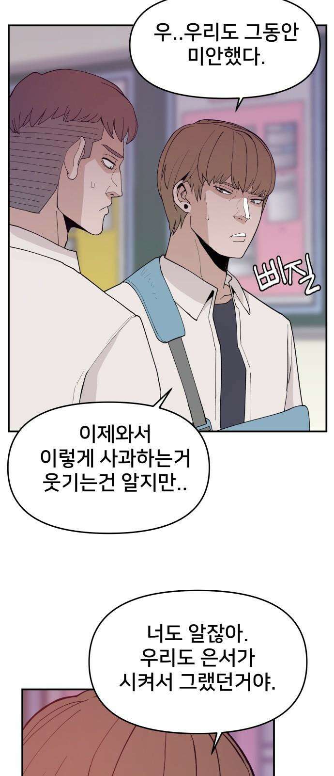악녀교실 63화 10