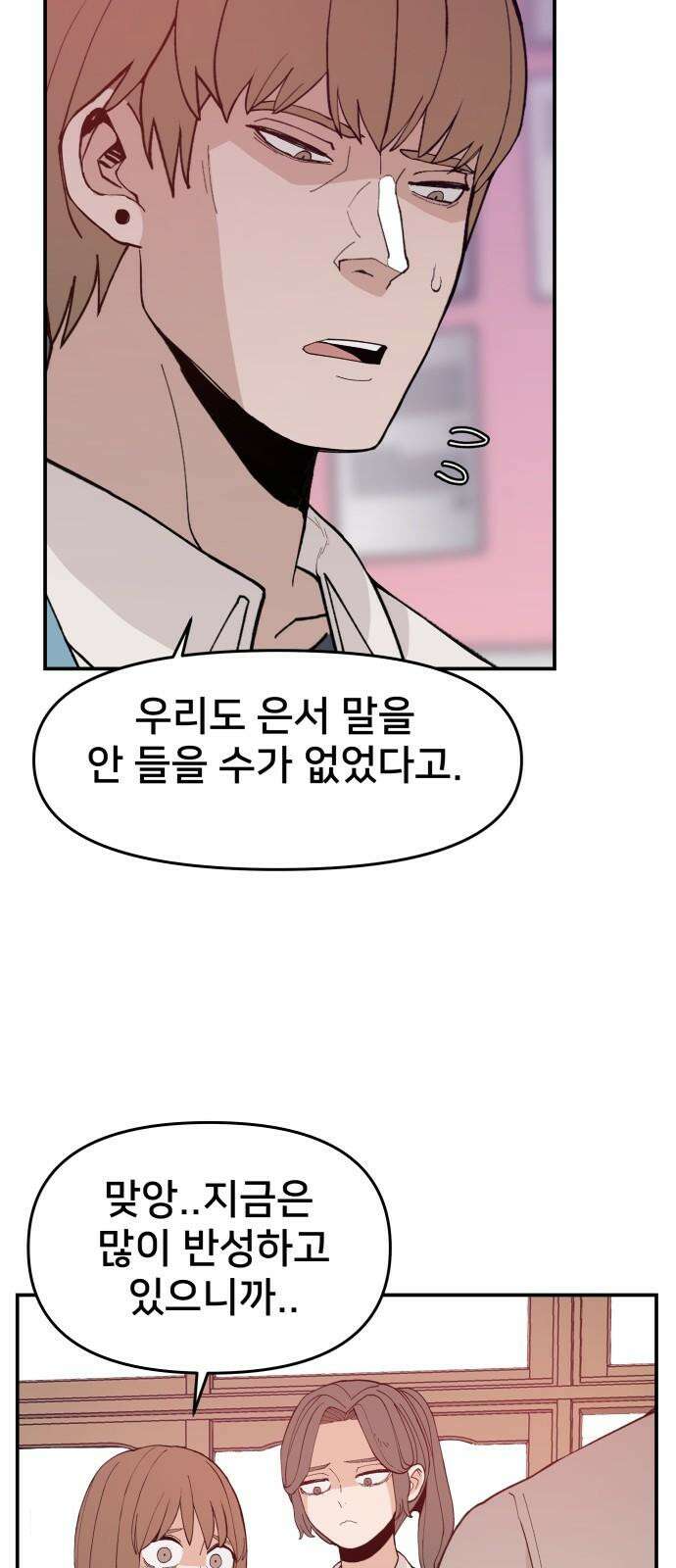 악녀교실 63화 11