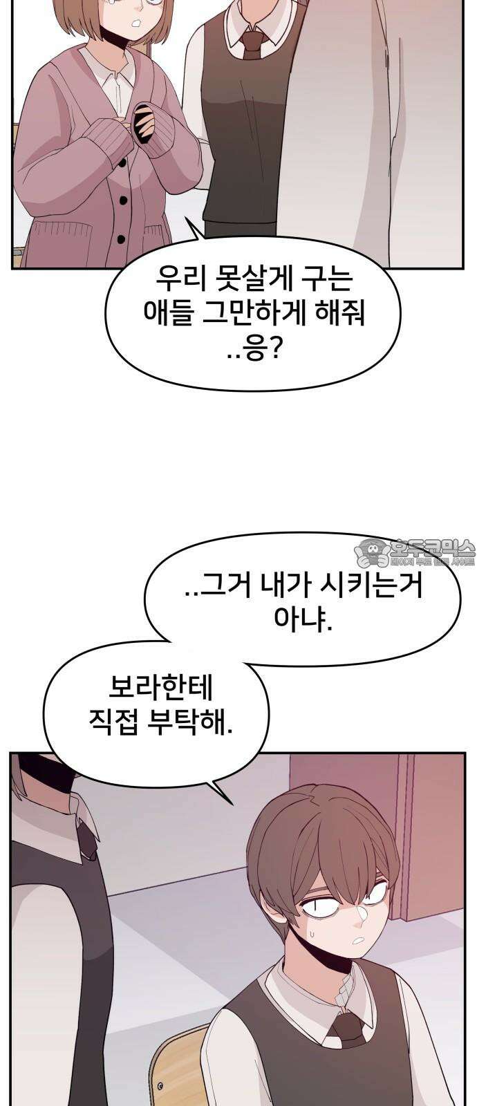 악녀교실 63화 12