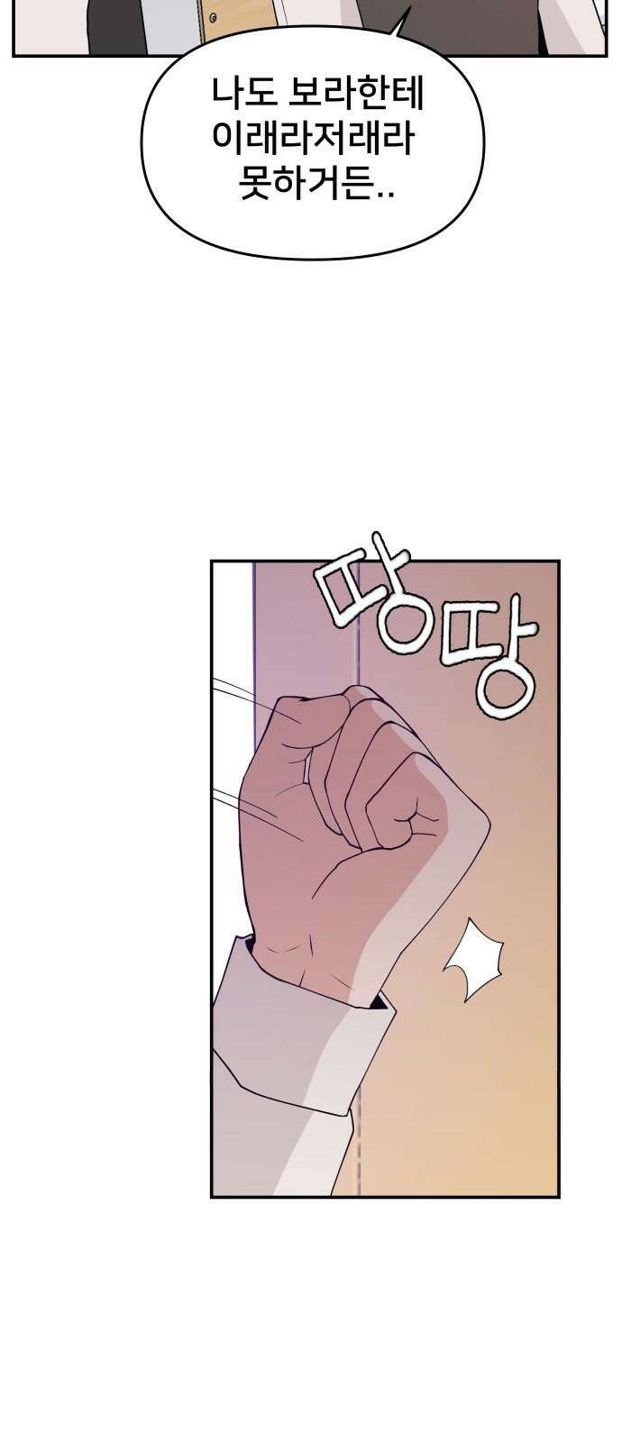악녀교실 63화 13