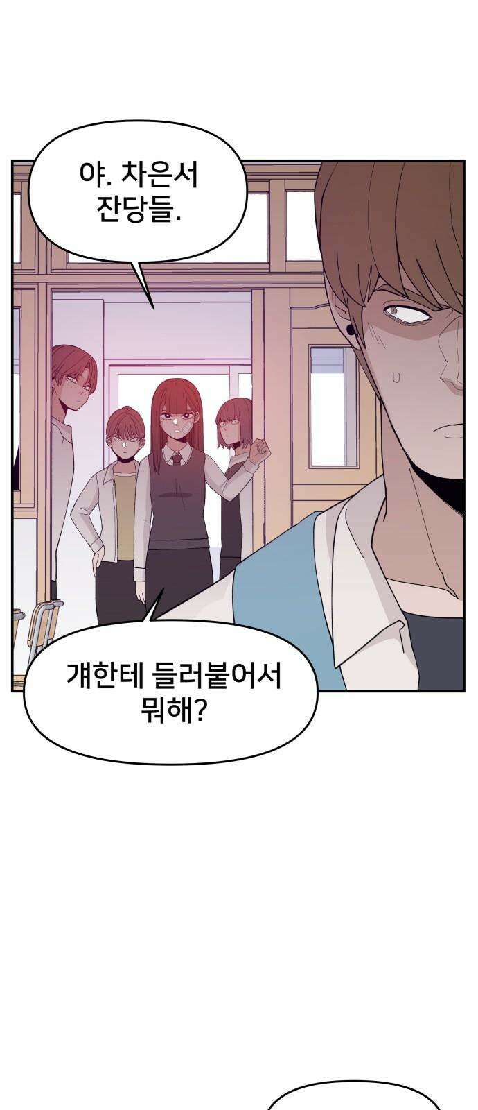 악녀교실 63화 14