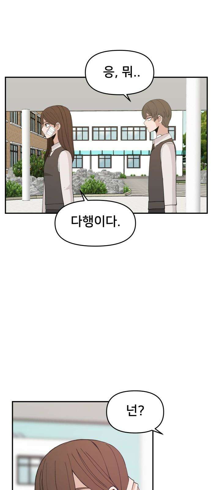 악녀교실 63화 17