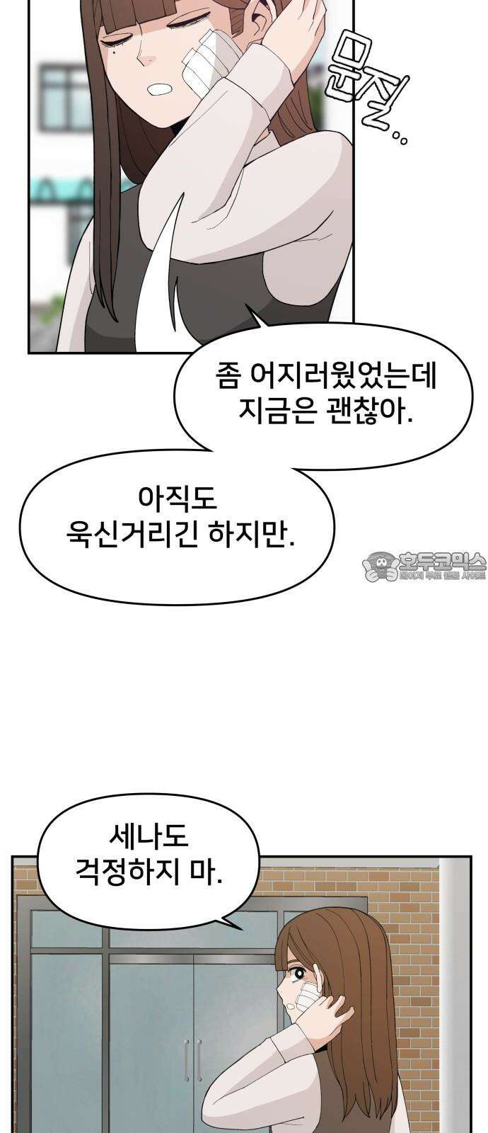 악녀교실 63화 18