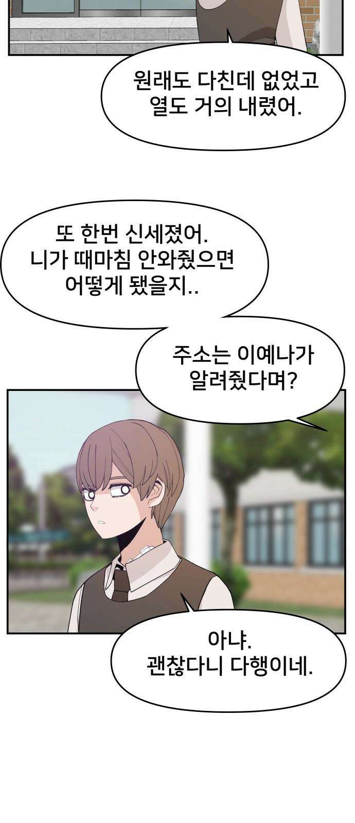 악녀교실 63화 19