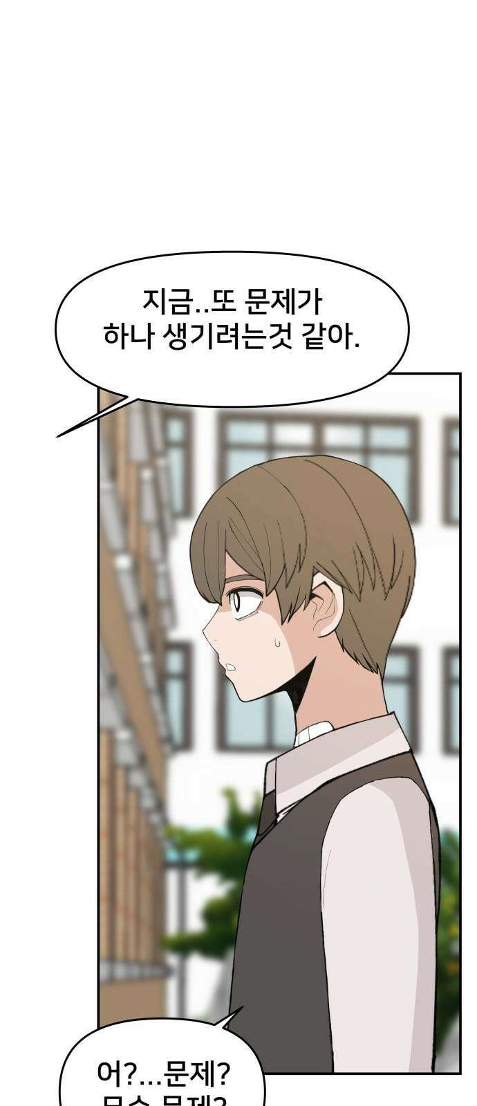 악녀교실 63화 22