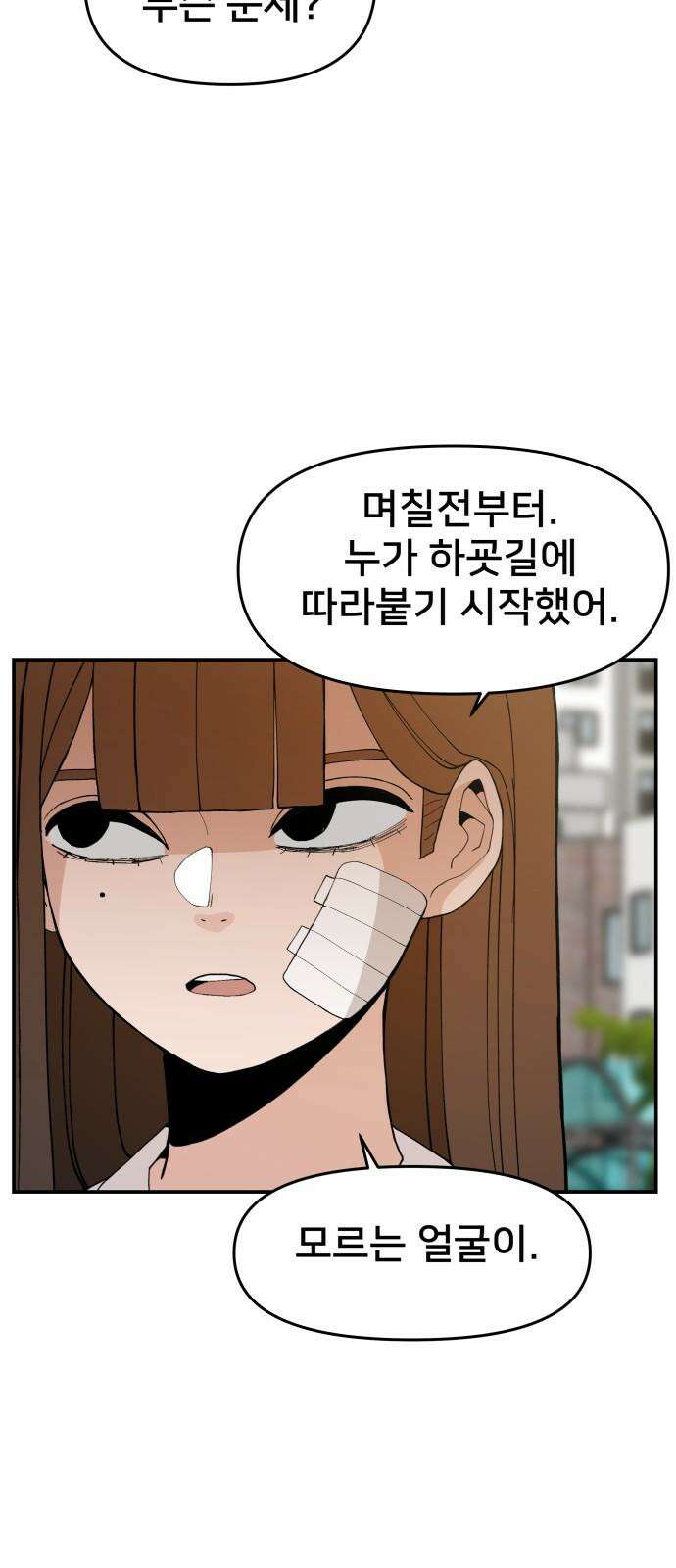 악녀교실 63화 23