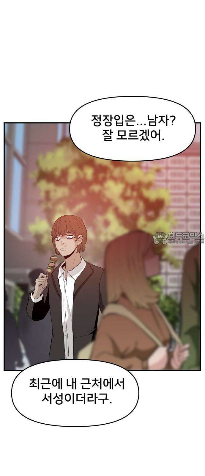 악녀교실 63화 24