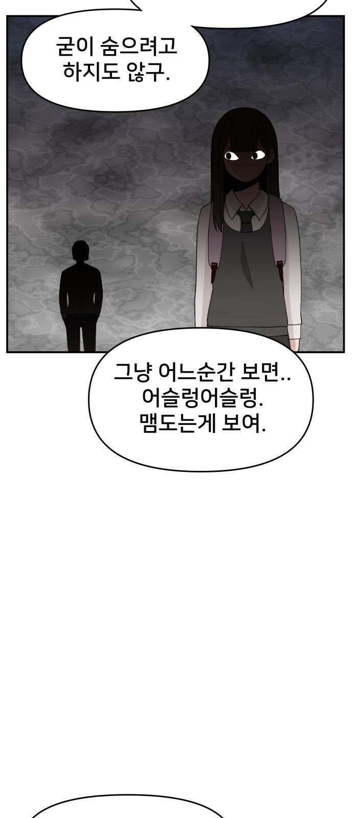 악녀교실 63화 26