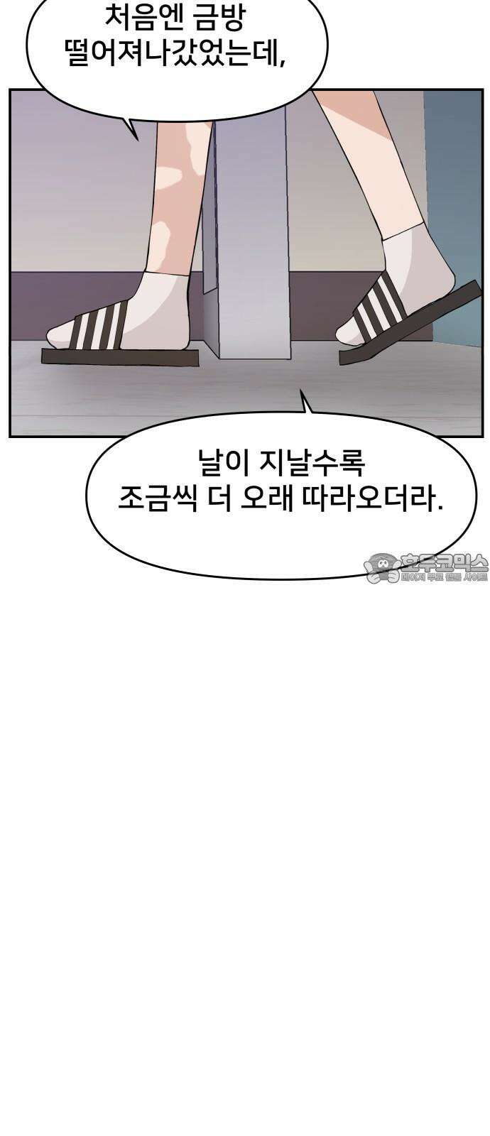 악녀교실 63화 27