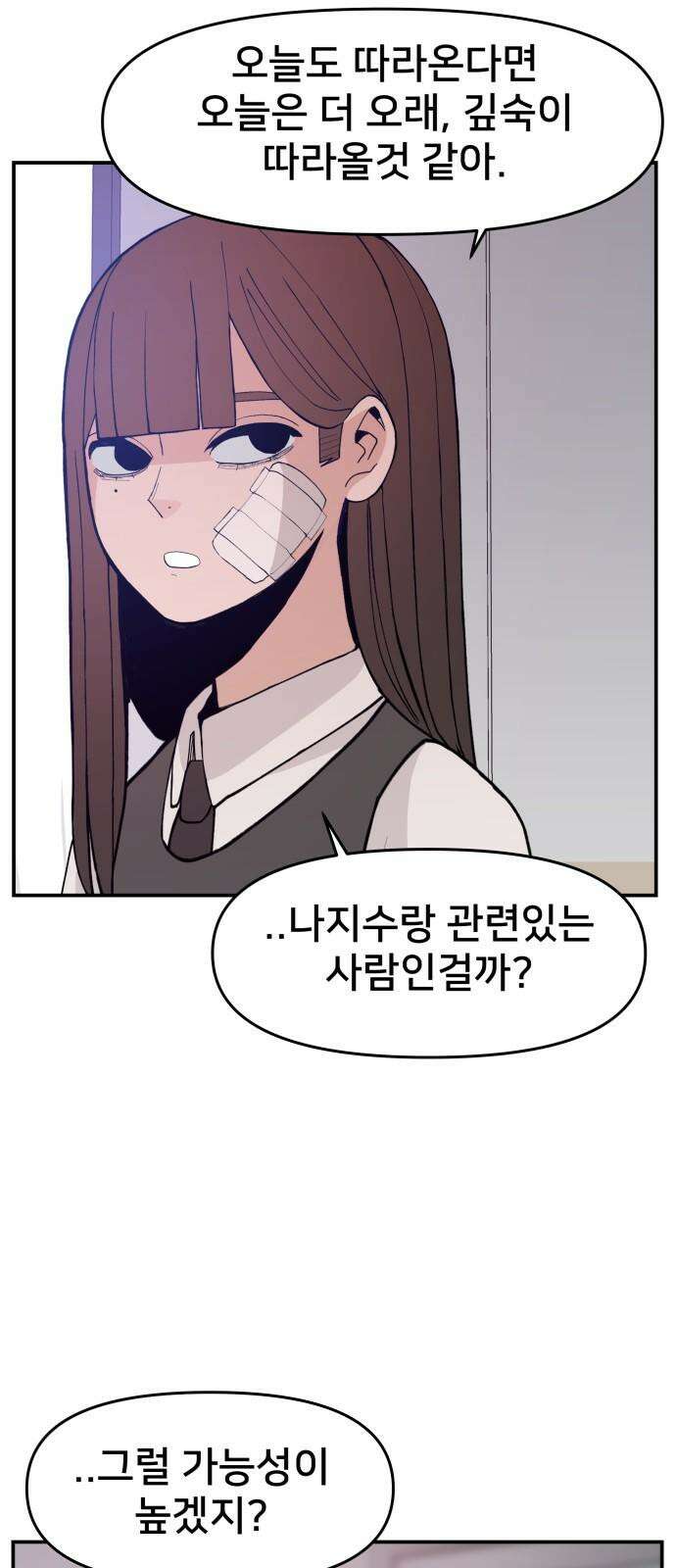 악녀교실 63화 28