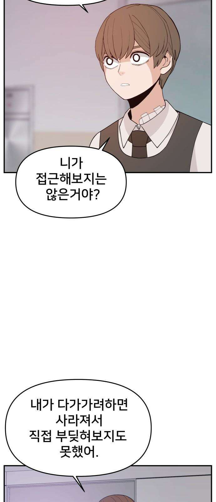 악녀교실 63화 29