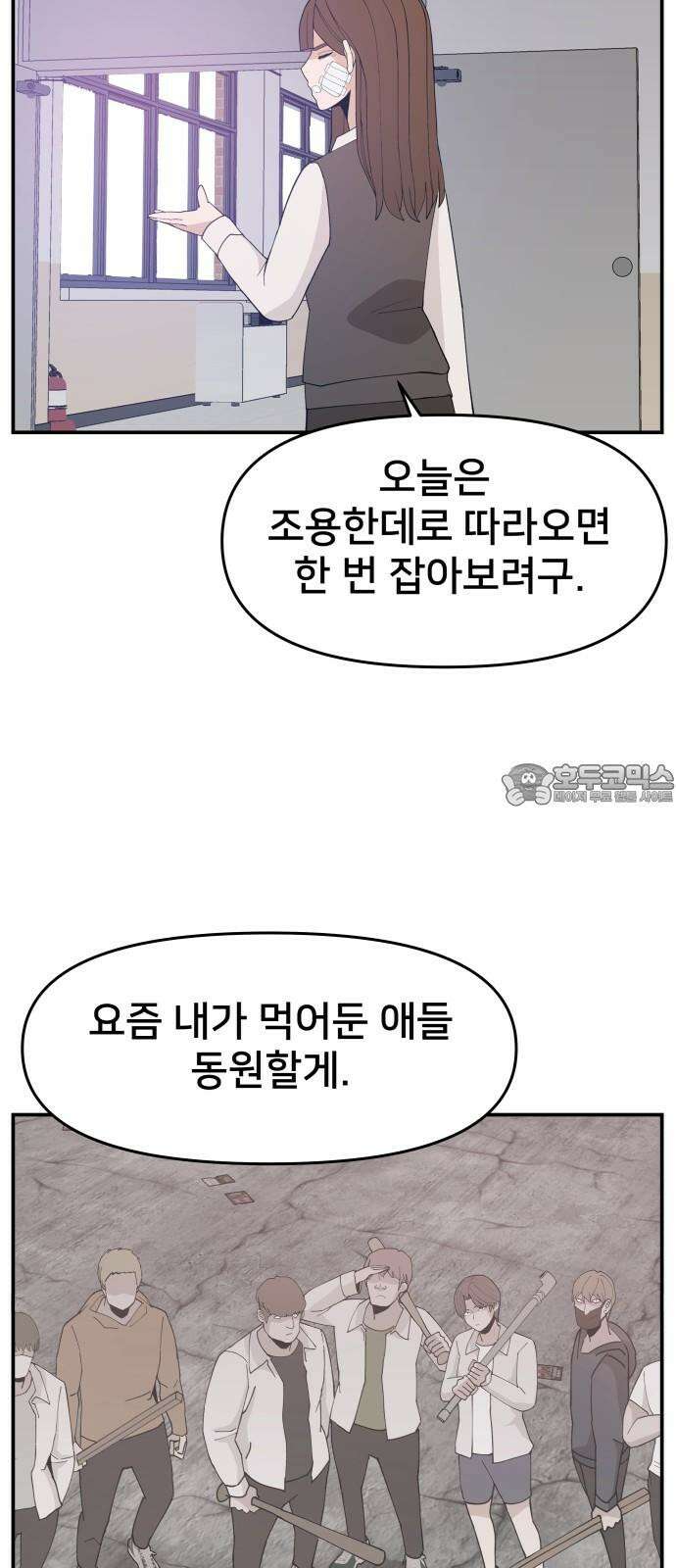 악녀교실 63화 30