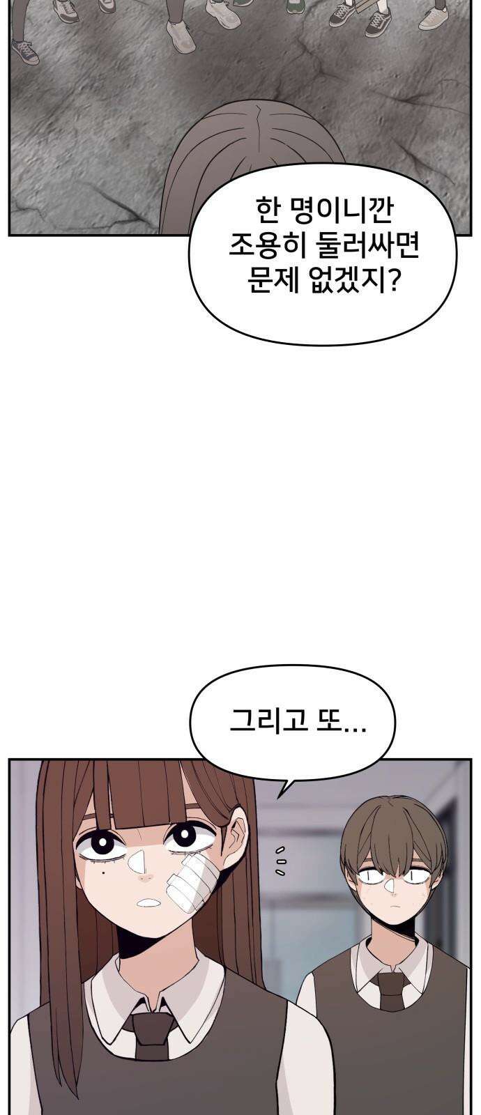악녀교실 63화 31