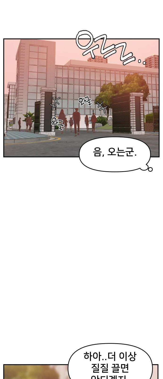 악녀교실 63화 40