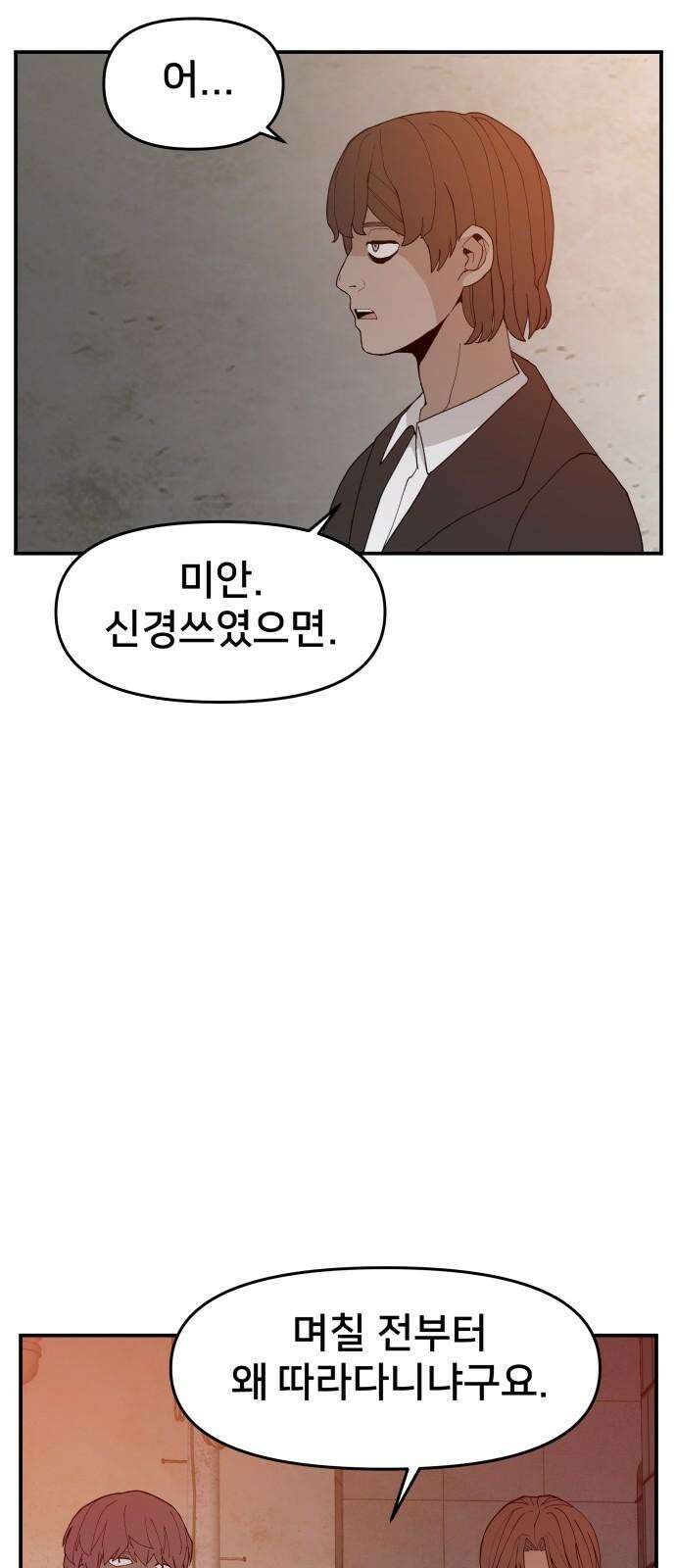 악녀교실 63화 46