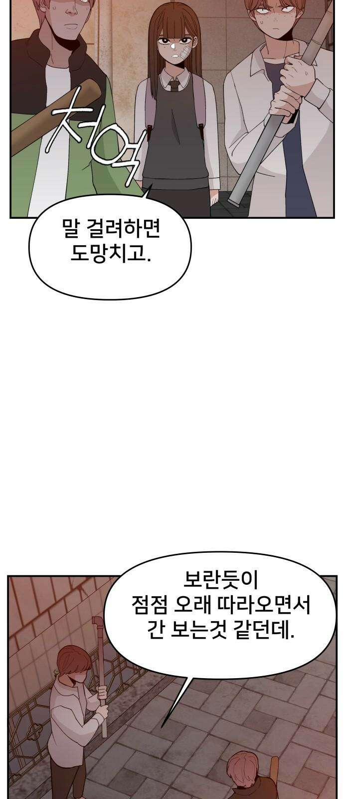 악녀교실 63화 47