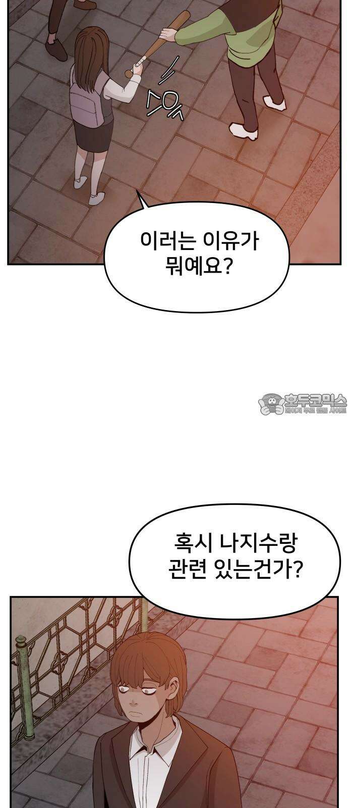 악녀교실 63화 48