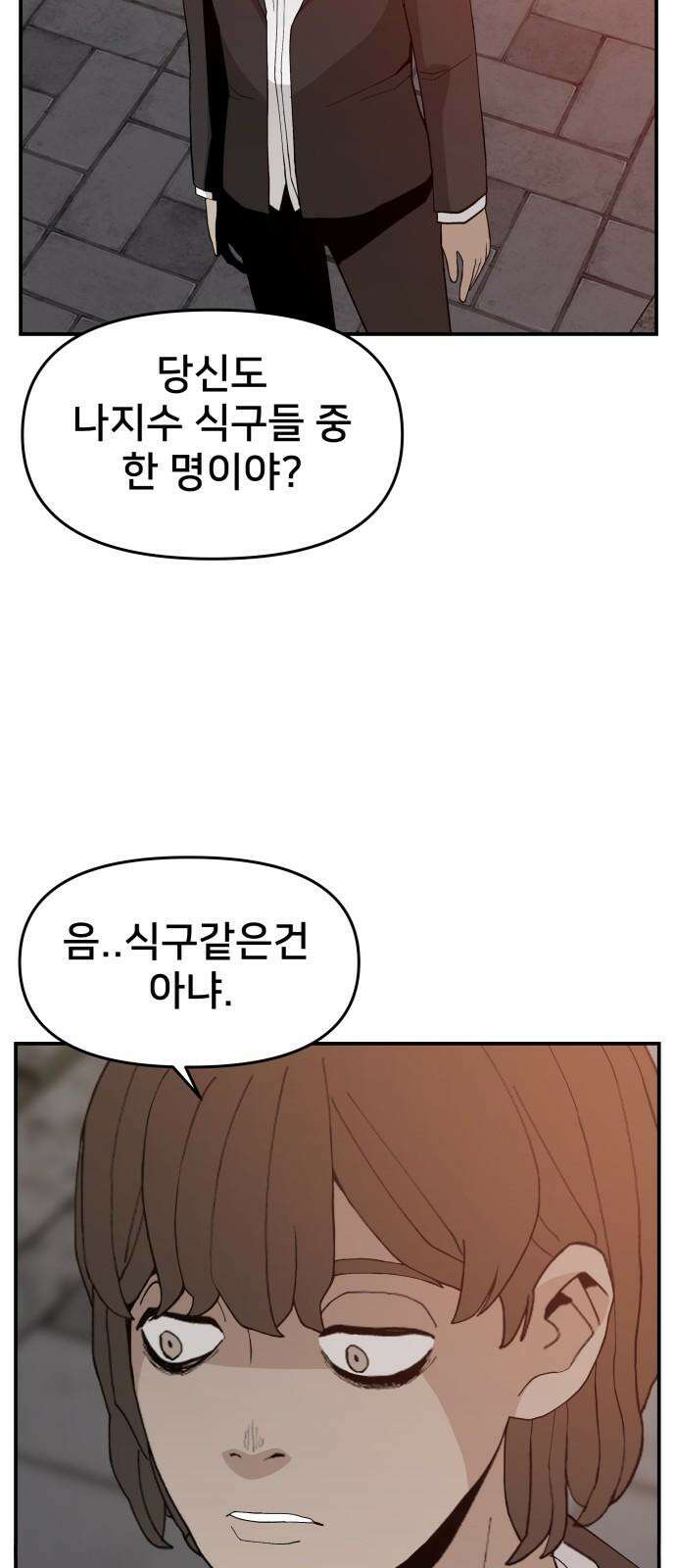 악녀교실 63화 49