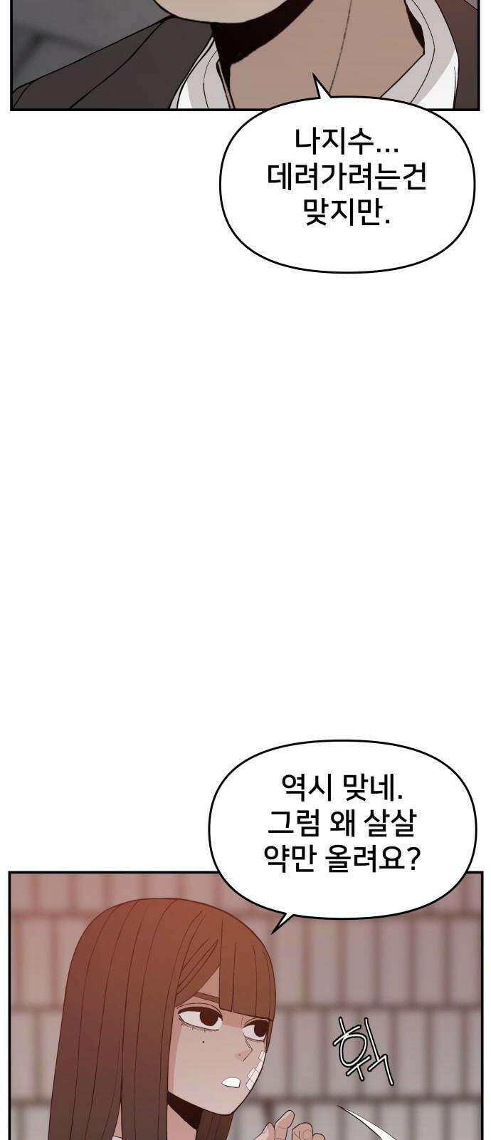 악녀교실 63화 50