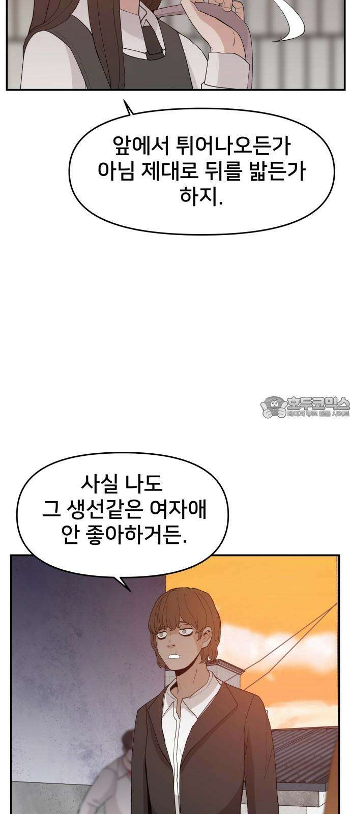 악녀교실 63화 51