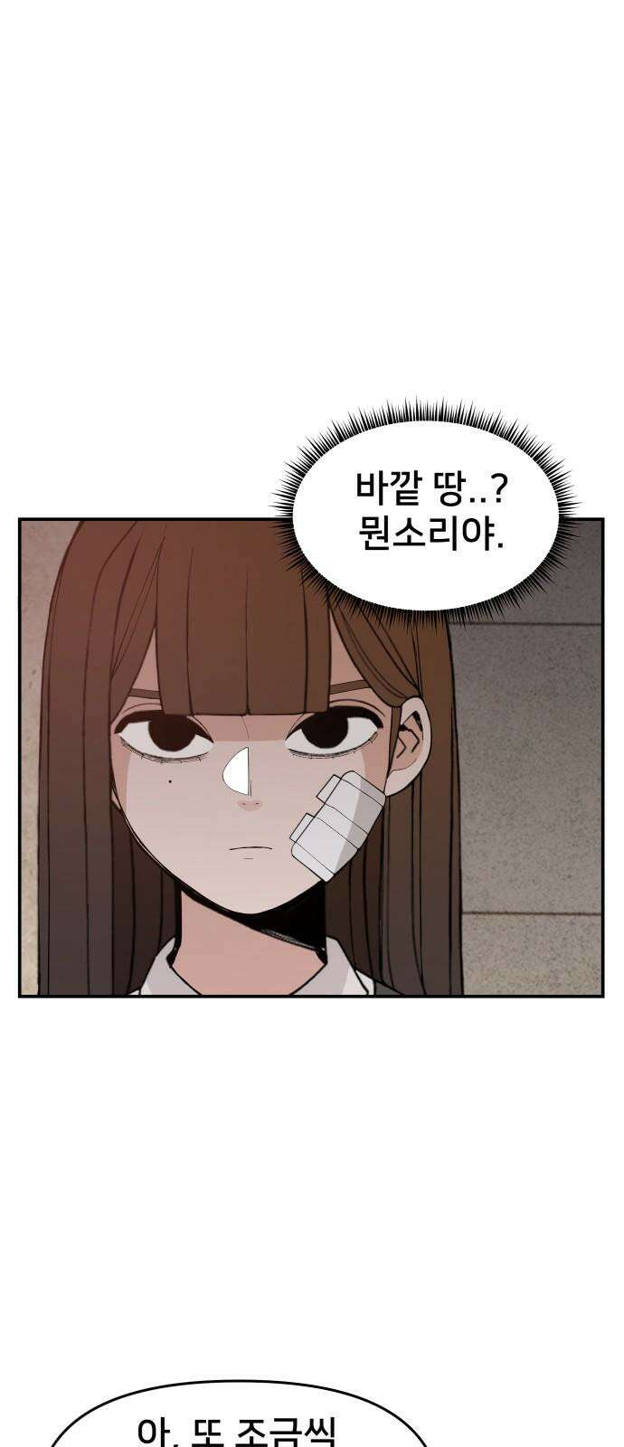 악녀교실 63화 53