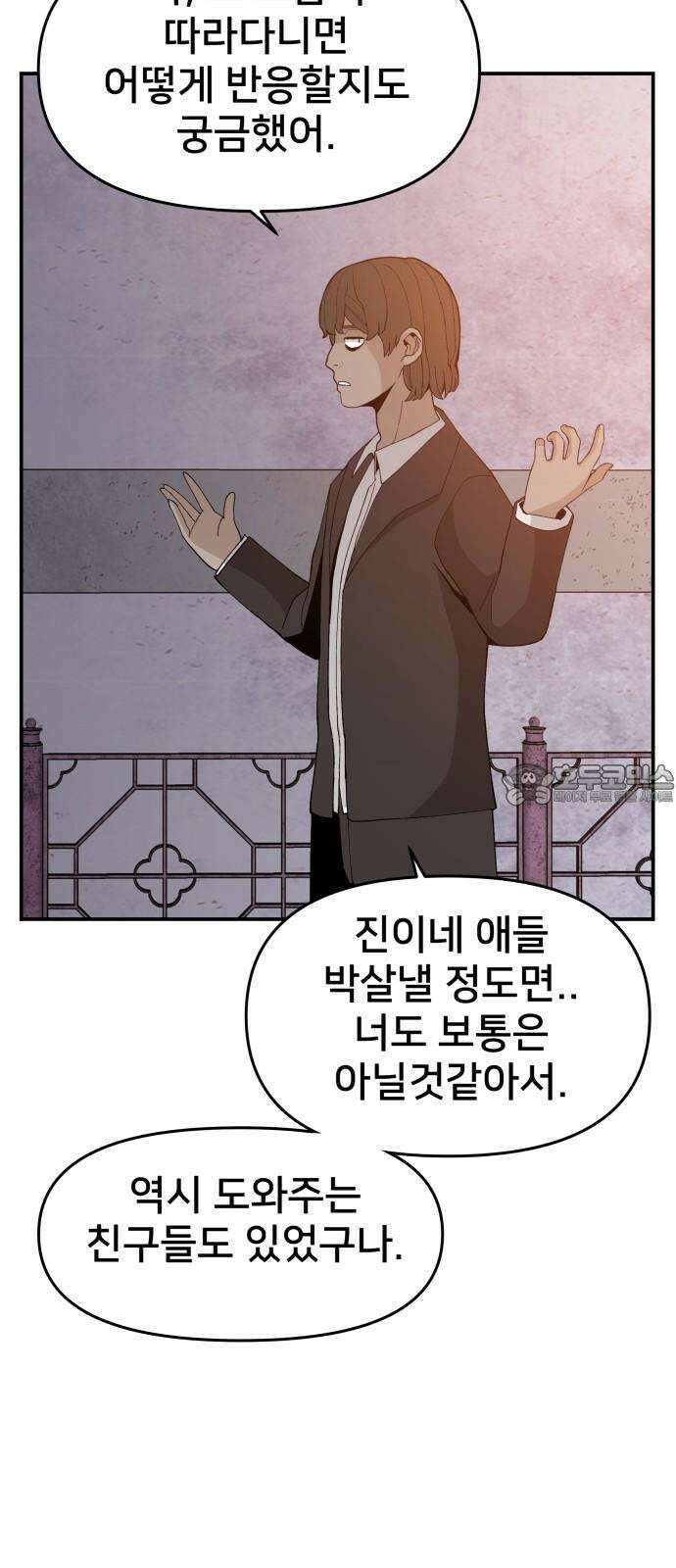 악녀교실 63화 54