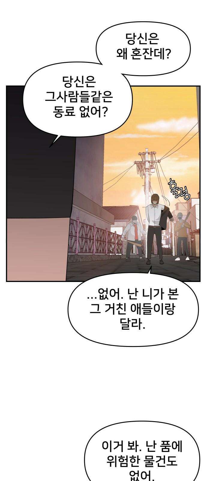 악녀교실 63화 55